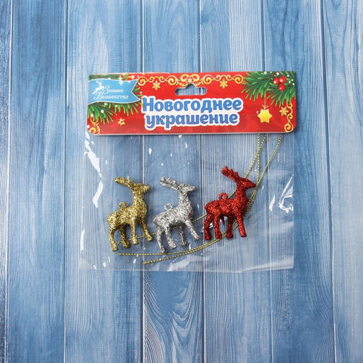 Цена за 5 шт. Ёлочные игрушки 3 шт. Зимнее волшебство. Олени-малыши пластик, 43.5 см, МИКС  фото 3