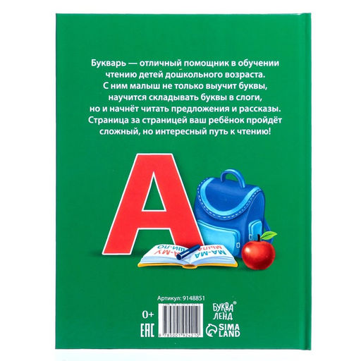 Букварь, 48 стр. - Буква-ленд фото 5