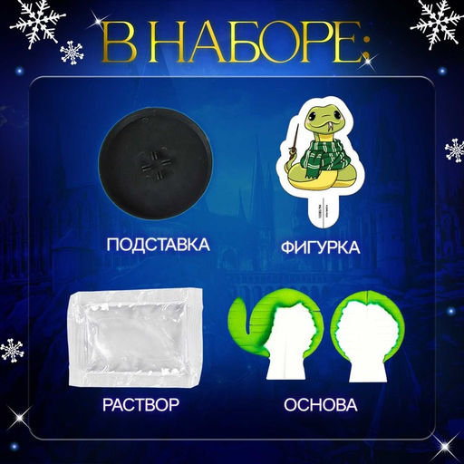 Набор для опытов Новогодние кристаллы, змейка-волшебница - Эврики фото 2