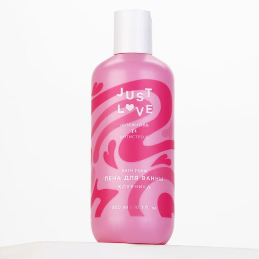 Пена для ванны Just love, 300 мл, аромат клубники, Чистое счастье  фото 8