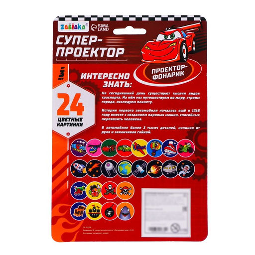 Проектор-фонарик Супер-проектор, свет, цвета МИКС - Zabiaka фото 7