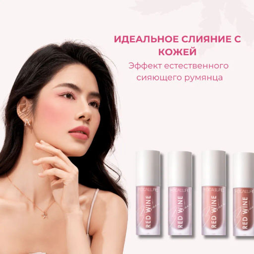 FOCALLURE Румяна жидкие Hangover Red Wine Blusher тон B01, 5 г  фото 3