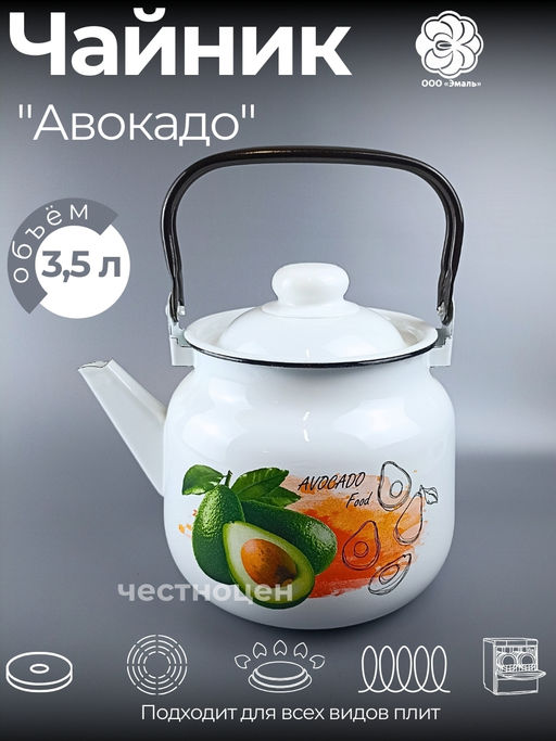 Чайник для плиты 3,5л 01-2713/4 Авокадо