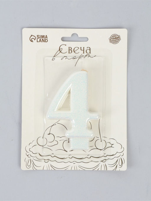 Свеча-цифра "Соло", цифра "4", белый блеск, 8,2 см