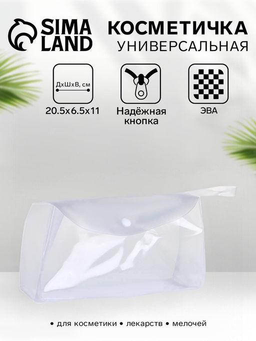 Косметичка на кнопке для бассейна, с ручкой, прозрачная