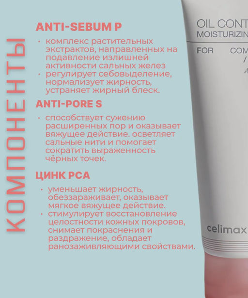 Крем Celimax Oil Control Moisturizing 80 мл  фото 4