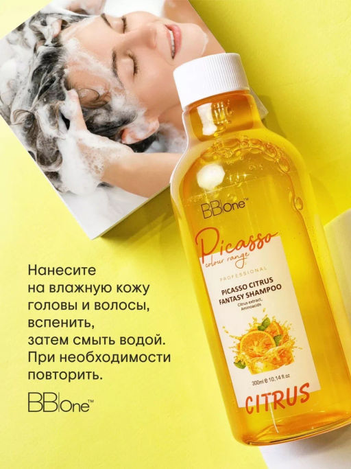ШАМПУНЬ ДЛЯ ВОЛОС PICASSO CITRUS FANTASY SHAMPOO