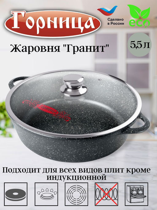 Жаровня 5,5л 320/95 Гранит с крышкой ж7132аг