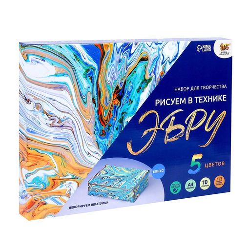 Набор для творчества «Рисуем в технике Эбру», формат А4 + шкатулка из дерева