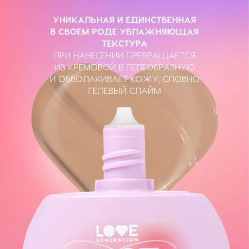 Love Generation Увлажняющий СС-гель / Moisturizing CC Gel "Face Slime" тон 02