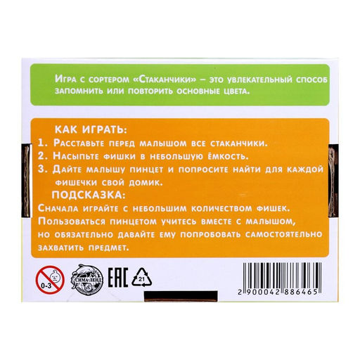 Набор для сортировки Сортер-стаканчики: гидрогель, с пинцетом, по методике Монтессори - Iq-zabiaka фото 7