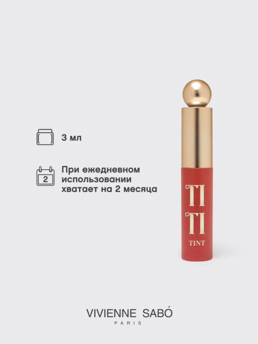 Тинт для губ Vivienne Sabo Tititint тон 03 вишневый 4 мл фото 5