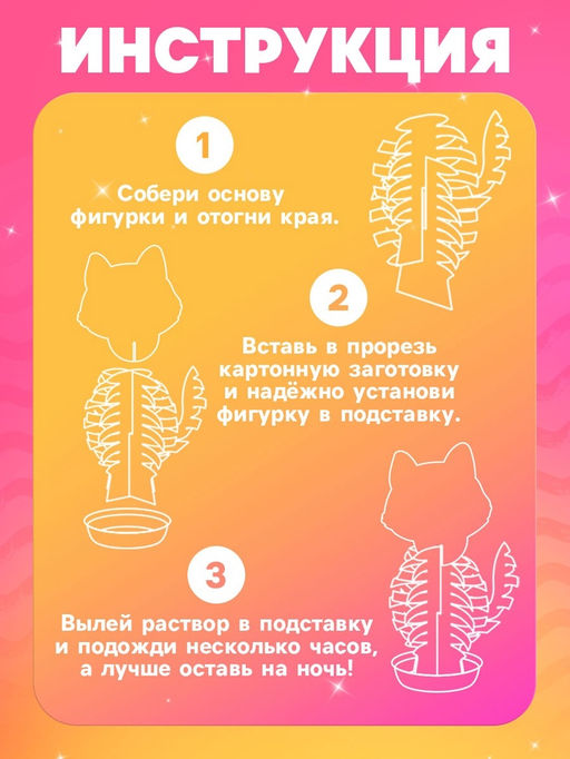 Выращивание кристалла «Чудесные. Котик», набор для опытов