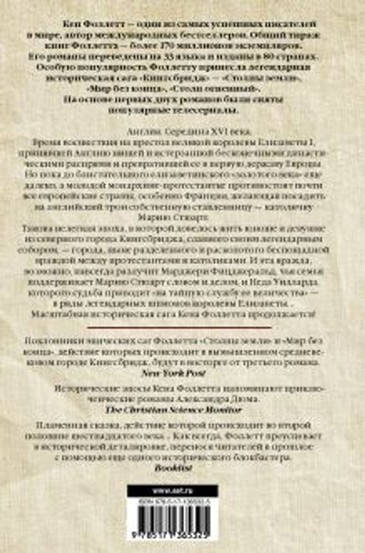Столп огненный - Аст фото 2