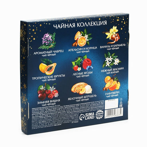 Чай подарочный Волшебных моментов в Новом году, 20 г ? 9 шт. - Фабрика счастья фото 6