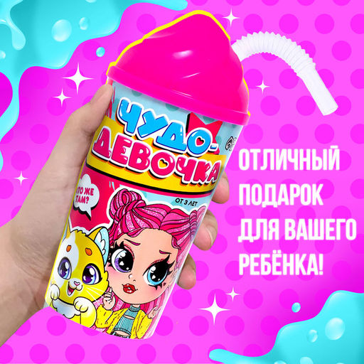 Игрушка-сюрприз Чудо-девочка в стакане, МИКС - Happy valley фото 9