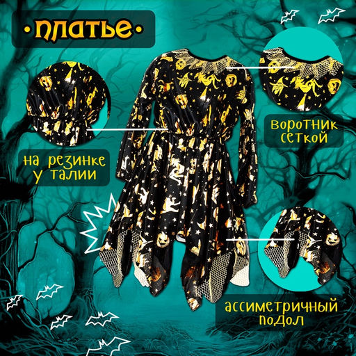 Карнавальный костюм «Ведьма»: платье, шляпа, чулки, сумка, рост 116-122 см