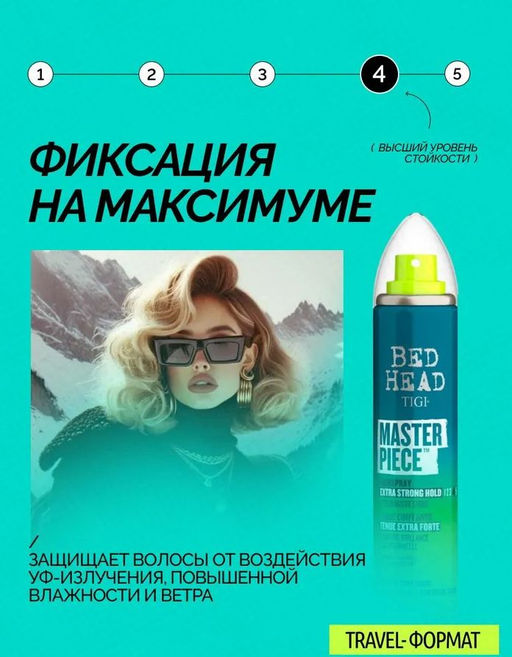 -50% Лак для блеска и фиксации волос BED HEAD MASTERPIECE, 75 мл  TIGI