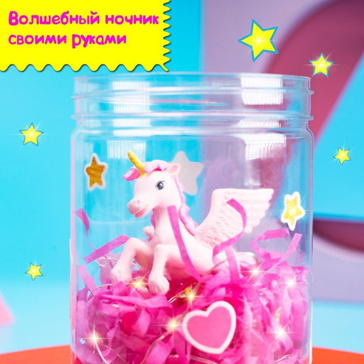 Ночник своими руками «Волшебный единорог», набор для творчества