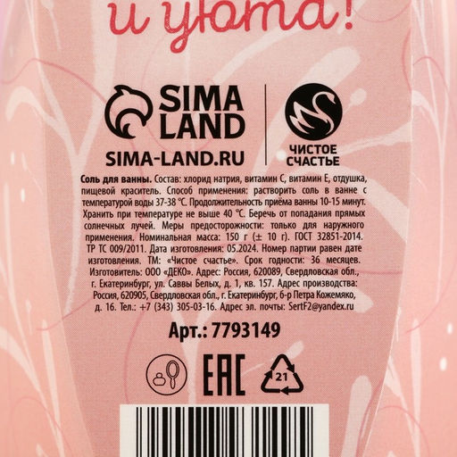 Соль для ванны Волшебной зимы!, 150 г, аромат чайной розы, Чистое счастье фото 6