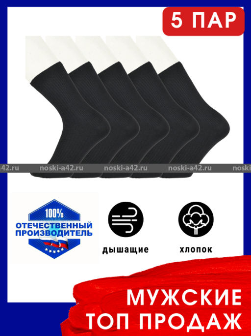 Цена за 10 пар. Пирамида носки мужские М-10 черные 29  фото 39