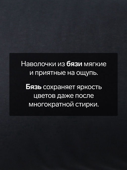 Комплект наволочек Этель 50х70 см - 2 шт, цв. Чёрный, 100% хлопок, бязь  фото 6