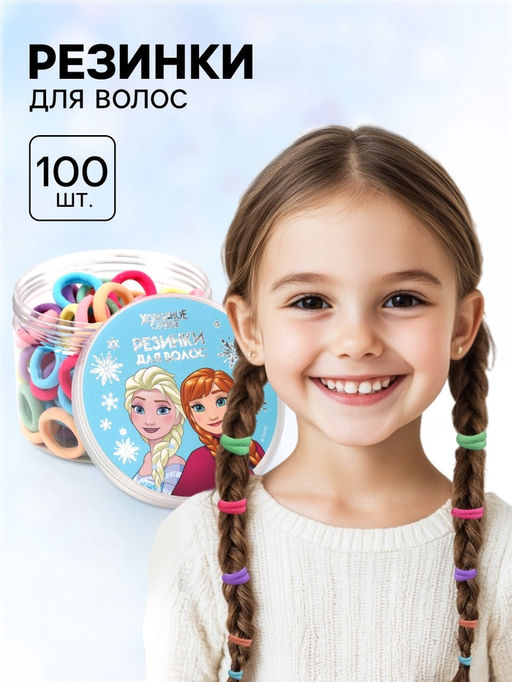 Резинка для волос, набор 100 штук в банке, 1.5 см, Холодное сердце