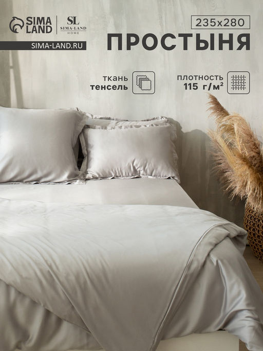 Простыня евро-макси SL Home Tencel, 235280 см, светло-серая, тенсель