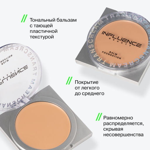 Influence Beauty Тональный бальзам Transcream тон 03 темно-бежевый
