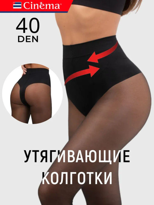 Колготки Cinema Slim waist 40