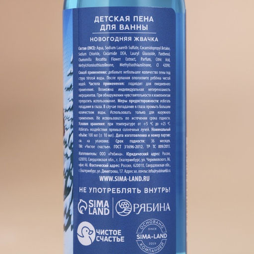Пена для ванны детская «Ярких эмоций», 100 мл, аромат жвачки, Чистое счастье