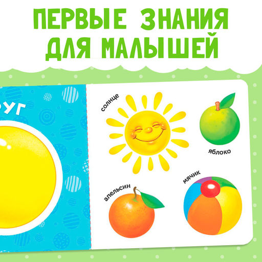 Картонная книга «Изучаем формы», 10 стр.