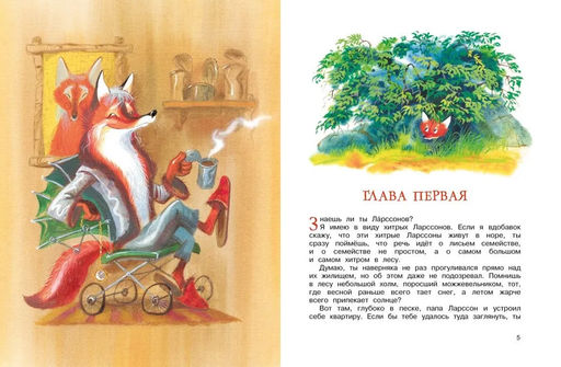 Людвиг Четырнадцатый и Тутта Карлссон. Экхольм Я. - Махаон фото 2