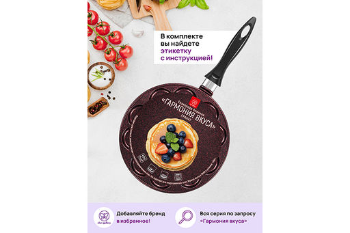 Сковорода для оладий 26 см ГАРМОНИЯ ВКУСА "Гранат" сердце н/р, 48*27*5,5 см.