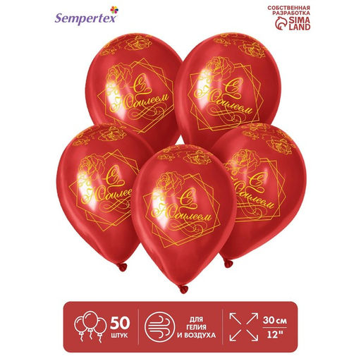 Воздушные шары латексные 12" «С Юбилеем!», 50 шт.