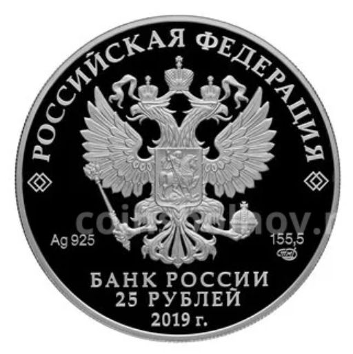 25 рублей 2019 года СПМД  100-летие основания Государственного музея-усадьбы Архангельское