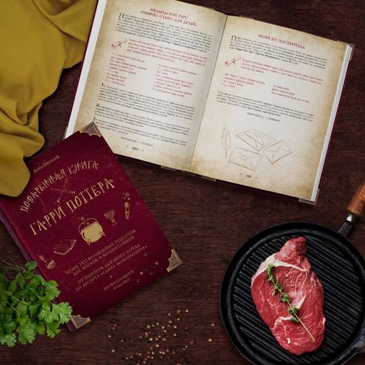 Поваренная книга Гарри Поттера