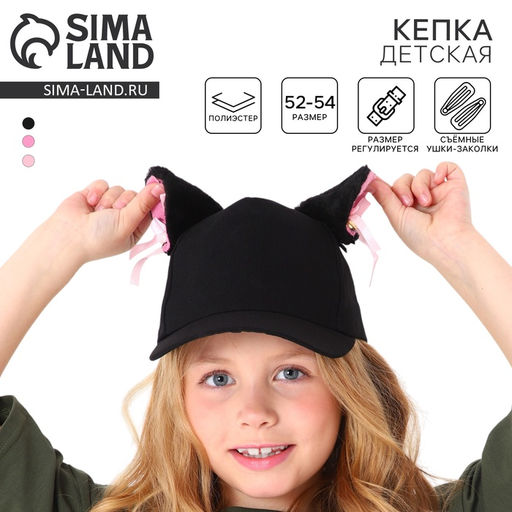 Кепка детская для девочки Кошечка с ушками, чёрная, р-р 52-54, 5-7 лет