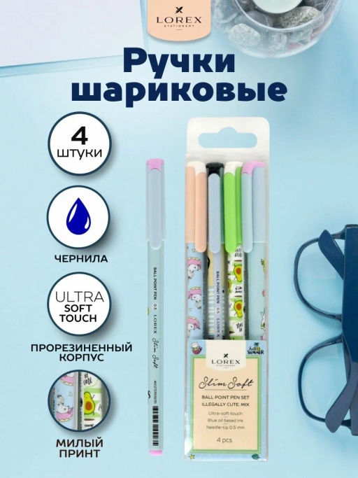 Набор шариковых ручек LOREX ILLEGALLY CUTE. MIX SLIM SOFT синие, 1 цвет, 0,5 мм, 4 шт, кру...