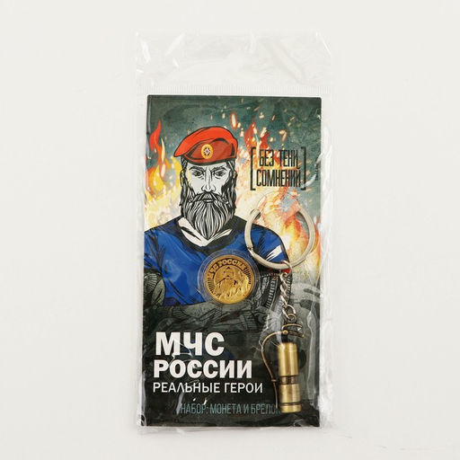 Брелок для ключей и монета «МЧС России», 8×14 см