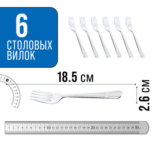 9-31528 Вилки столовые 6шт нерж/ст MB (х80) - Mayer&boch фото 2