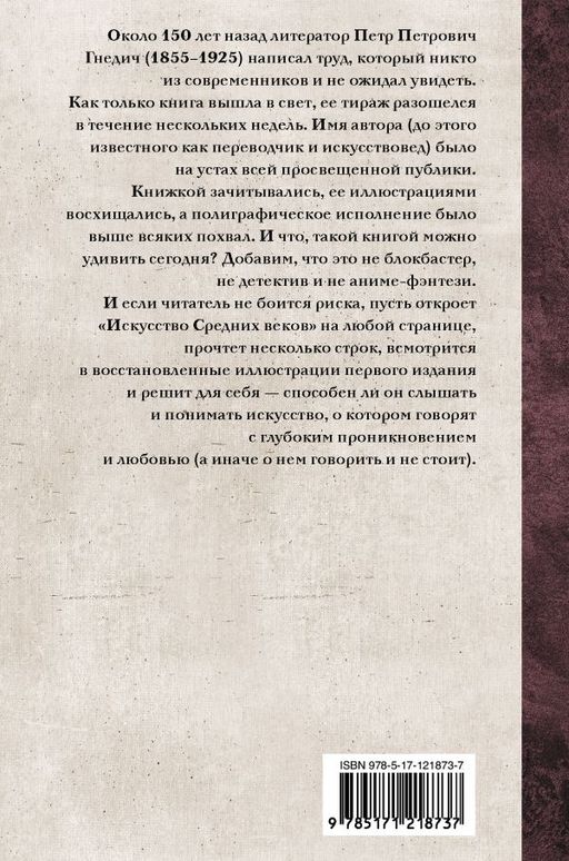 Искусство средних веков