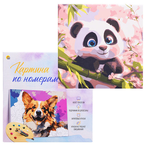 Холст с красками 20х20 по номерам "Милая панда на ветке" в коробке (16цв.)
