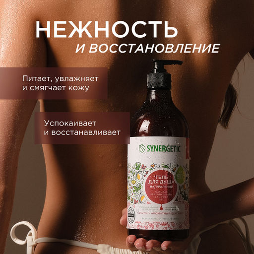 Гель для душа Пачули и ароматный бергамот, 750мл - Synergetic фото 8