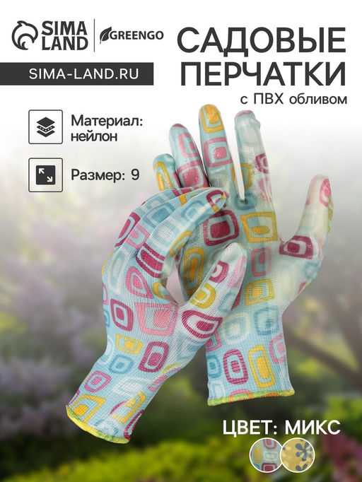 Цена за 3 шт. Перчатки нейлоновые, с нитриловым полуобливом, размер 9, цвет МИКС, Greengo  фото 4