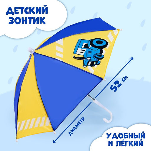 Зонт детский Трактор, d=52см