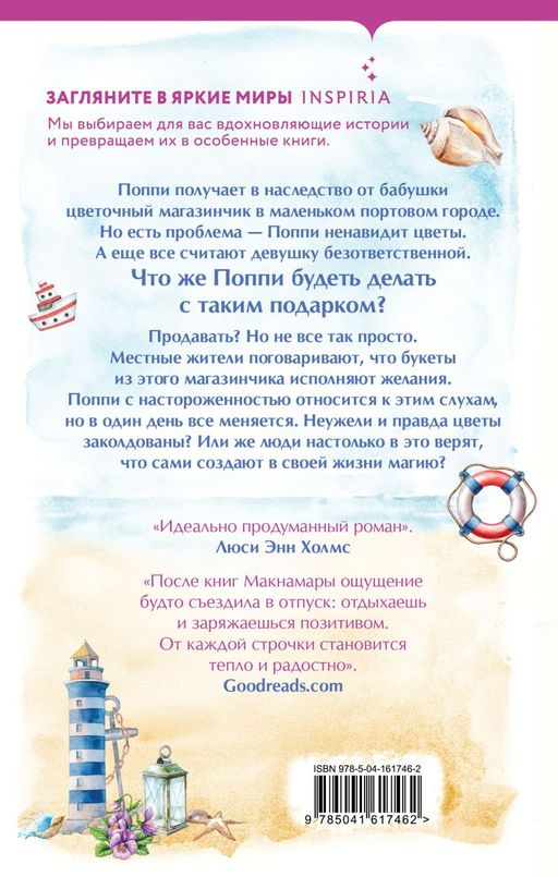 Маленький цветочный магазин у моря