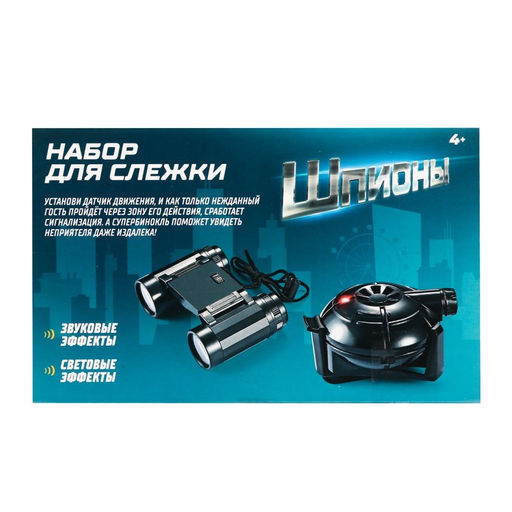 Шпионская игрушка Набор для слежки, датчик движения и бинокль в комплекте, работает от батареек - Эврики фото 8
