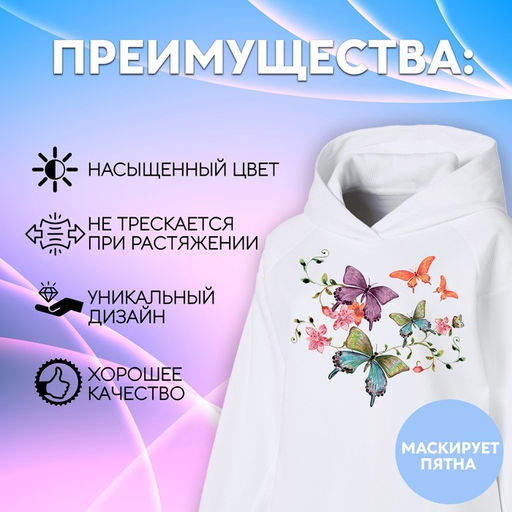 Цена за 5 шт. Термонаклейка Бабочки, 19?17.5 см,