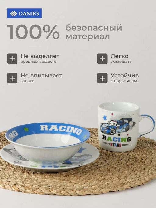 Набор детский 3пр Крутой гонщик (тарелка 17.5см, салатник 15см, кружка 230мл) под/уп C622 /DANIKS/  фото 6